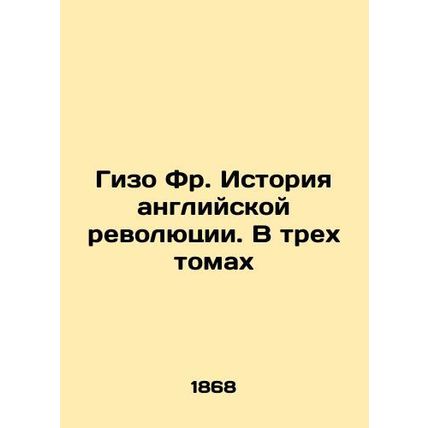 Gizo Fr. History of the English Revolution. In three volumes In Russian (ask u