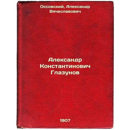 Aleksandr Konstantinovich Glazunov. In Russian /Alexander Konstantinovich Gla...