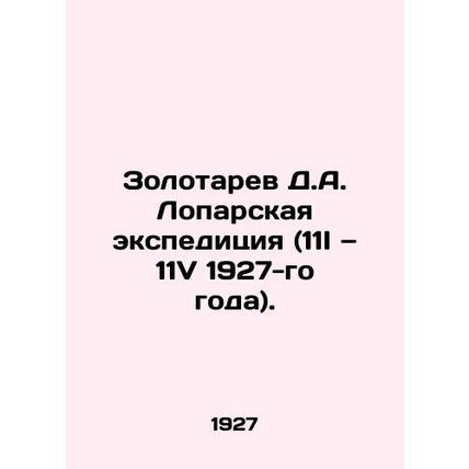 Zolotarev D. A. Lopar Expedition (11I-11V of 1927). In Russian /Zolotarev D.A.
