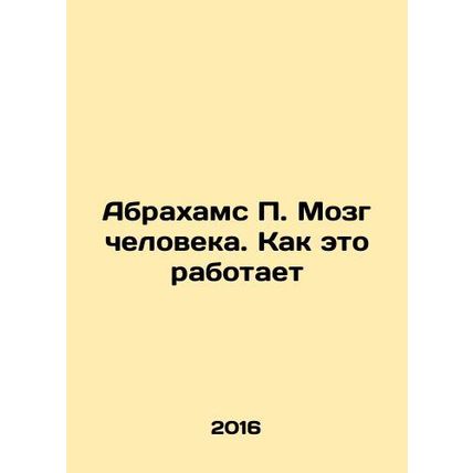 Abrahams P. The Human Brain: How It Works In Russian /Abrakhams P. Mozg chelove