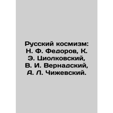 Russian cosmonautics: N. F. Fedorov, K. E. Tsiolkovsky, V. I. Vernadsky, A. L.