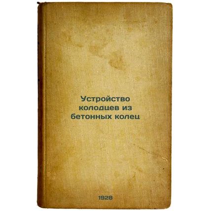 Ustroystvo kolodtsev iz betonnykh kolets. In Russian /Construction of concret...