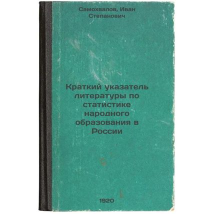 Kratkiy ukazatel' literatury po statistike narodnogo obrazovaniya v Rossii. I...