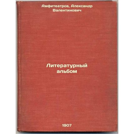 Literaturnyy al'bom. In Russian /Literary Album