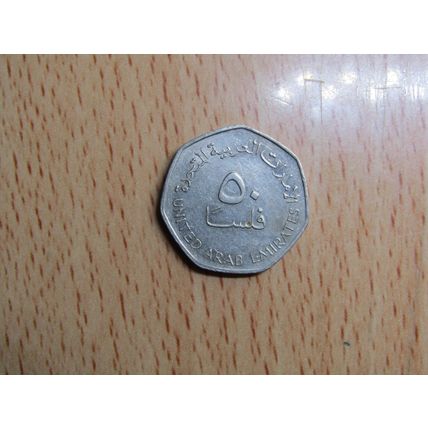 United Arab Emirates 2007 50 Fils Coin