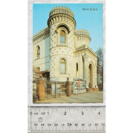 1990 postcard Moscow, House of Friendship