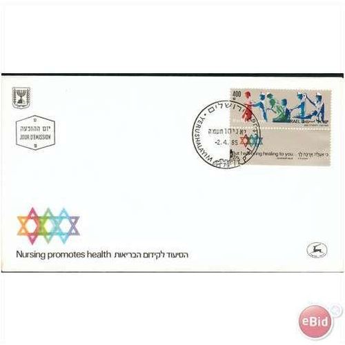 Israel FDC 1985 - SG 955 - 18th International Congress of Nurses