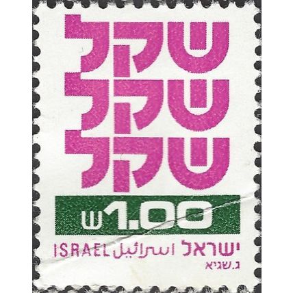 ISRAEL, New Sheqel, mauve & green 1980, 1.00sheqel, #2