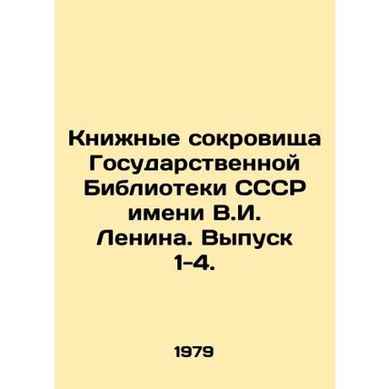 Book Treasures of the State Library of the USSR named after V.I. Lenin. Issues 1
