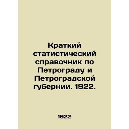 A Short Statistical Guide to Petrograd and Petrograd Governorate. 1922. In Russ