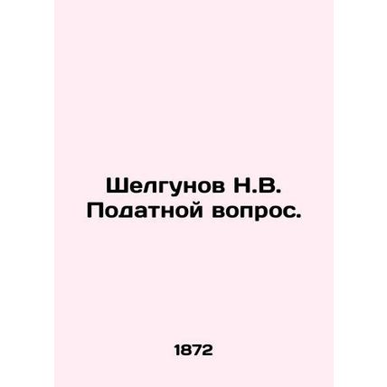 Shelgunov N.V. Submission question. In Russian (ask us if in doubt)/Shelgunov N