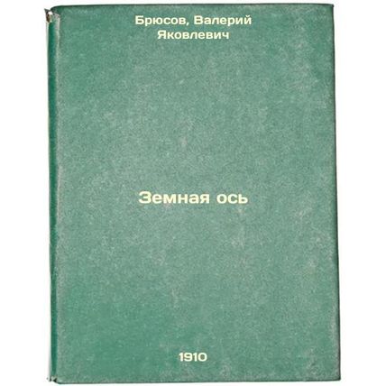 Zemnaya os'. In Russian /Earth axis