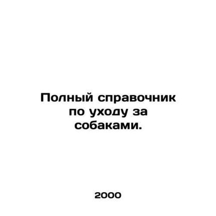 A complete guide to dog care. In Russian /Polnyy spravochnik po ukhodu za sobak