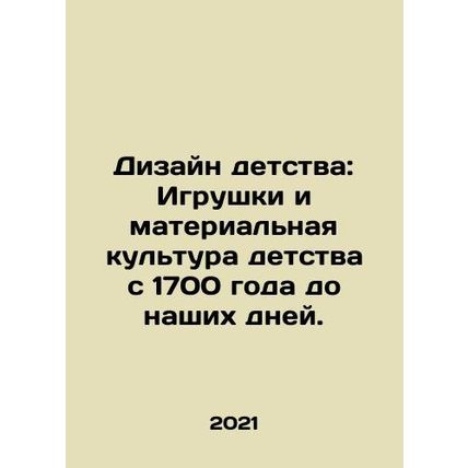 Childhood Design: Toys and the Material Culture of Childhood from 1700 to the P