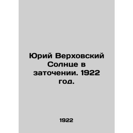 Yuri Verkhovsky The Sun in Imprisonment. 1922./Yuriy Verkhovskiy Solntse v zato