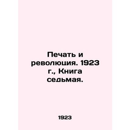Print and Revolution. 1923, Book Seven. In Russian /Pechat i revolyutsiya. 1923