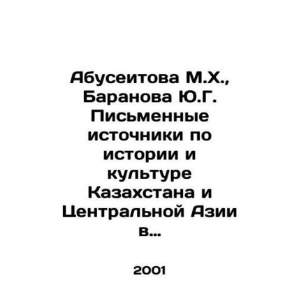 Abuseitova M.H., Baranova Yu.G. Written sources on the history and culture of