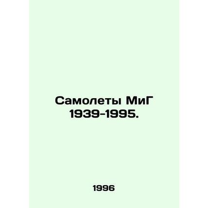 MiG aircraft 1939-1995. In Russian /Samolety MiG 1939-1995.