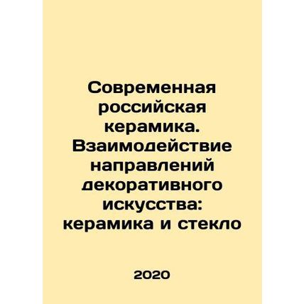 Modern Russian Ceramics. Interaction of Decorative Arts: Ceramics and Glass In