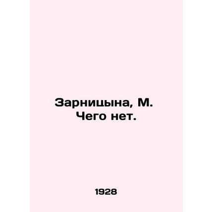 Zarnitsyna, M. Whats not there? In Russian (ask us if in doubt)/Zarnitsyna, M.
