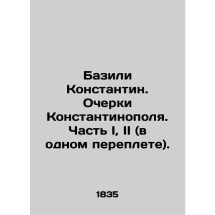 Basili Konstantin. Essays on Constantinople. Part I, II (in one cover). In Rus