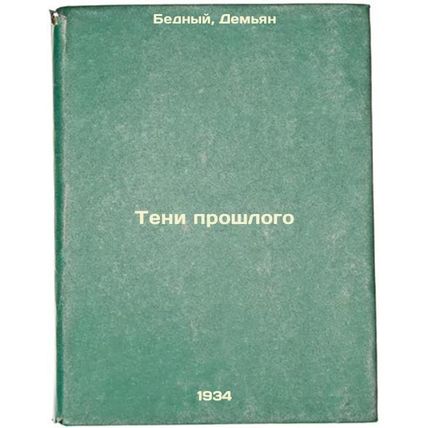 Teni proshlogo. In Russian /Shadows of the Past