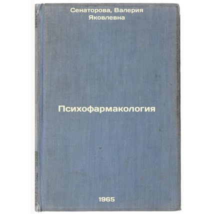 Psikhofarmakologiya. In Russian /Psychopharmacology