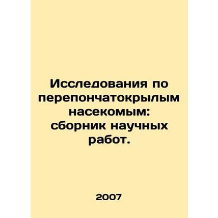 Research on membranes: a collection of scientific papers. In Russian /Issledova