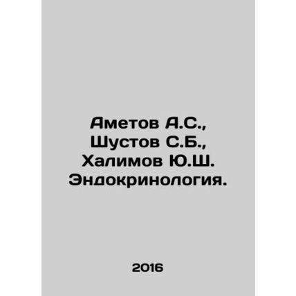 A.S. Ametov, S.B. Shustov, Yu.S. Khalimov Endocrinology. In Russian /Ametov A.S
