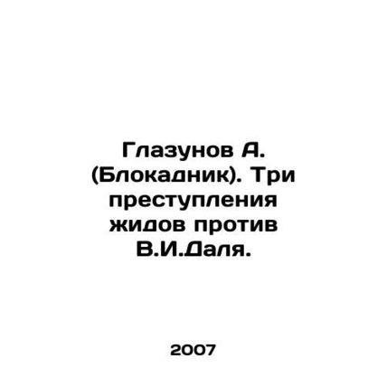 A. Glazunov (Blockade). Three crimes of the Yids against V.I.Dalya. In Russian