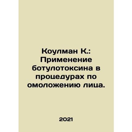 Coleman K.: Use of botulinum toxin in facial rejuvenation procedures. In Russi