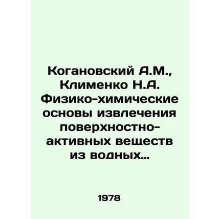 A.M. Koganovsky, N.A. Klimenko, Physical and Chemical Basis of Surface-Active S