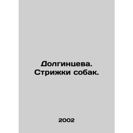 Dolgintseva. Haircuts for dogs. In Russian /Dolgintseva. Strizhki sobak.