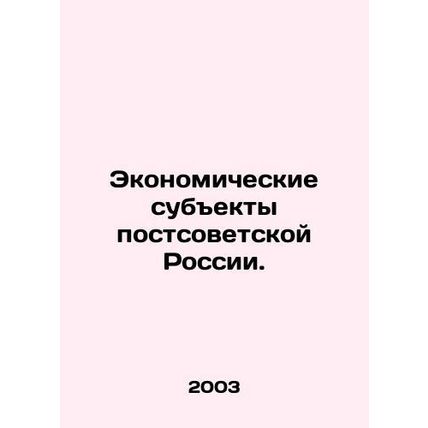 Economic Subjects of Post-Soviet Russia. In Russian /Ekonomicheskie subekty pos