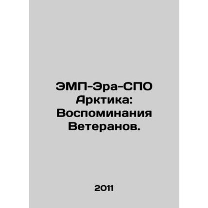 EMP-Era-ACT Arctic: Memories of Veterans. In Russian /EMP-Era-SPO Arktika: Vosp