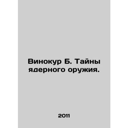 Vinokur B. The Mysteries of Nuclear Weapons. In Russian /Vinokur B. Tayny yader