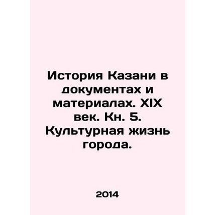 The history of Kazan in documents and materials. 19th century. Book 5. Cultural