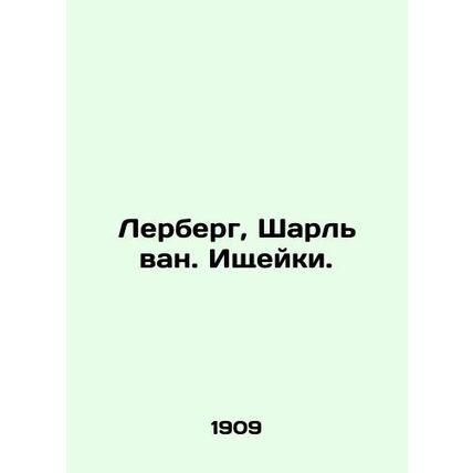 Lerberg, Charles van Schip. In Russian (ask us if in doubt)/Lerberg, Sharl van.