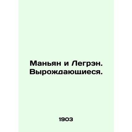 Manyan and Legren. Emerging. In Russian (ask us if in doubt)/Manyan i Legren. Vy