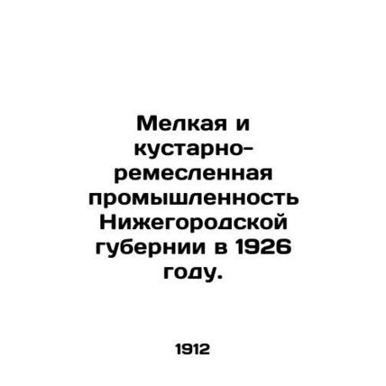 Small and handicrafts industry in Nizhny Novgorod province in 1926. In Russian (