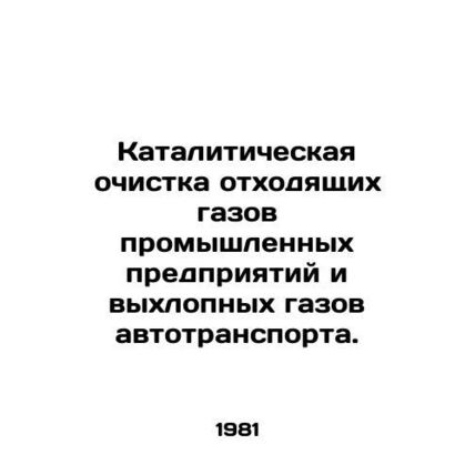 Catalytic cleaning of industrial and motor vehicle exhaust gases. In Russian /K