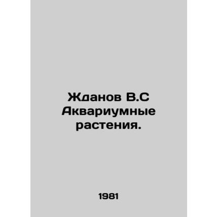 Zhdanov V.S Aquarium Plants. In Russian /Zhdanov V.S Akvariumnye rasteniya.