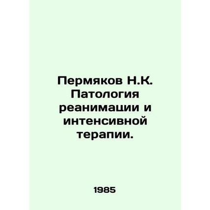 Permyakov N.K. Pathology of resuscitation and intensive care. In Russian /Permy