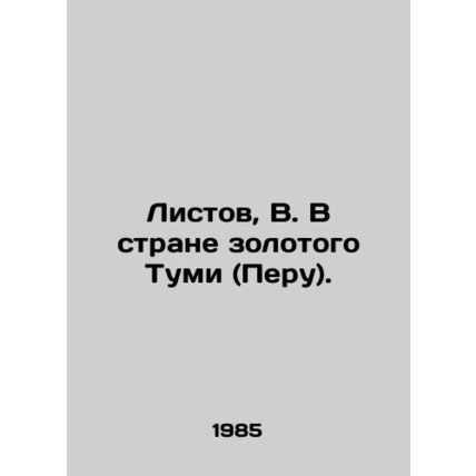 Listos, B. In the Land of the Golden Tumi (Peru)./Listov, V. V strane zolotogo