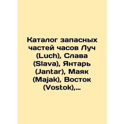 Watch spare parts catalogue Luch, Slava, Jantar, Majak, Vostok, Sevani In Russia
