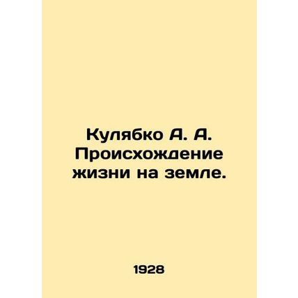Kulyabko A. A. Origins of life on earth. In Russian (ask us if in doubt)/Kulyabk