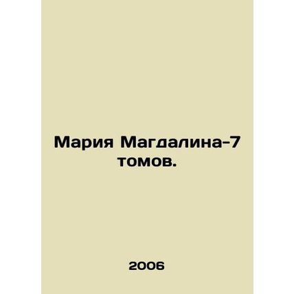 Mary Magdalene-7 Volumes. In Russian (ask us if in doubt)/Mariya Magdalina-7 tom