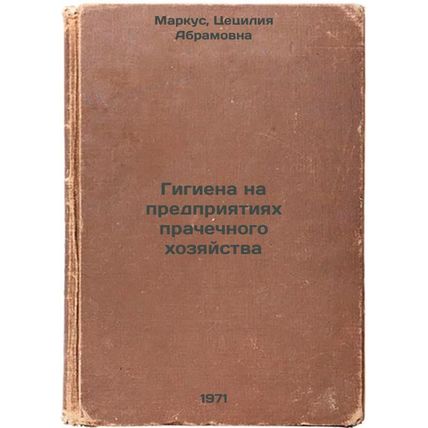 Gigiena na predpriyatiyakh prachechnogo khozyaystva. In Russian /Hygiene in l...