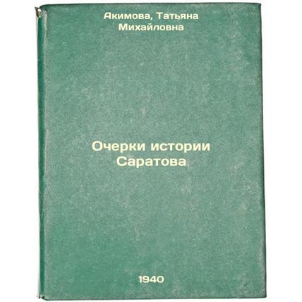 Ocherki istorii Saratova. In Russian /Essays on the History of Saratov