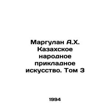 Margulan A.H. Kazakh Folk Applied Art. Volume 3 In Russian /Margulan A.Kh. Kaza